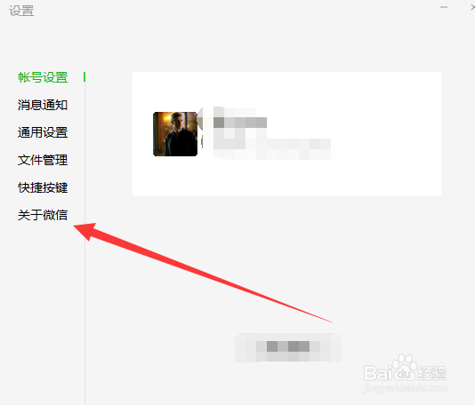 微信电脑版怎么查看版本号？