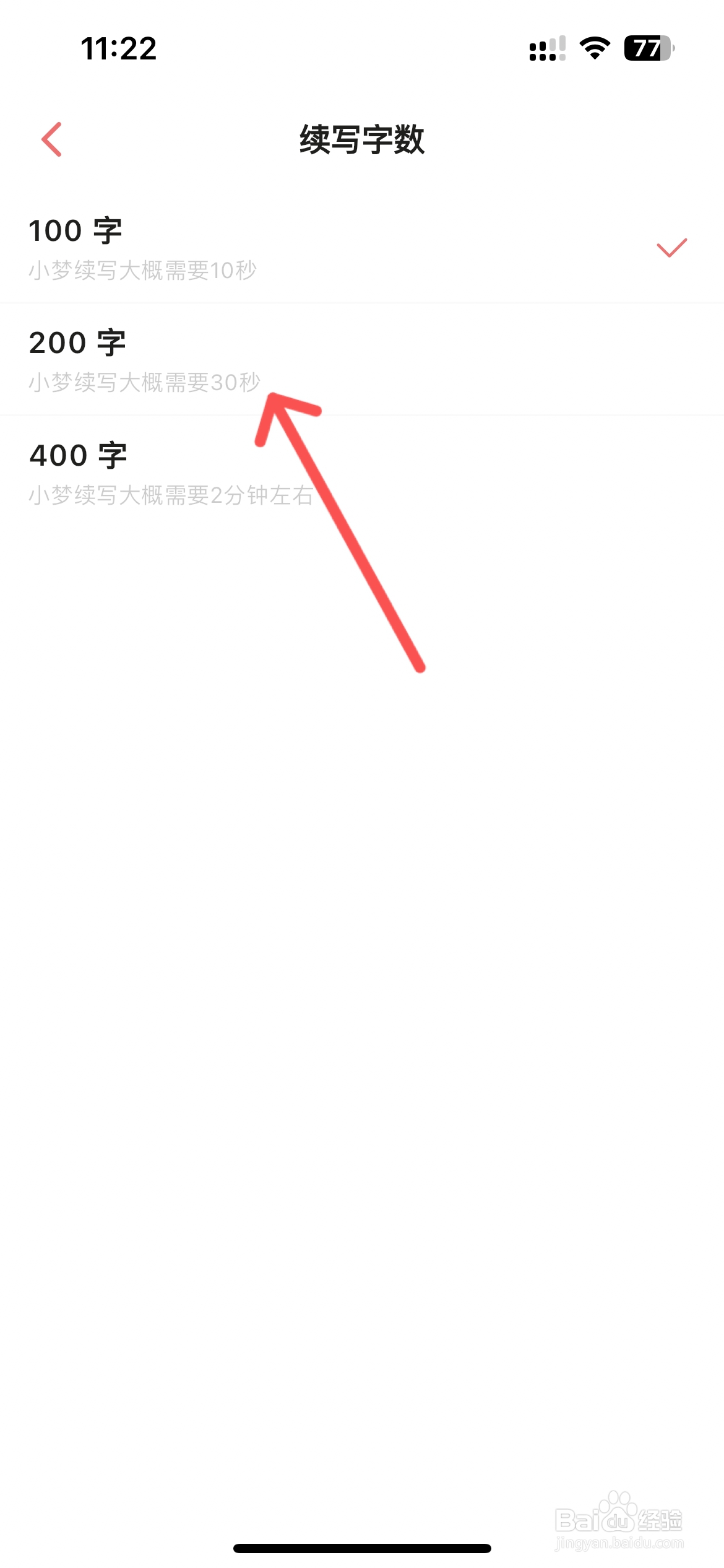 彩云小梦怎么修改续写字数