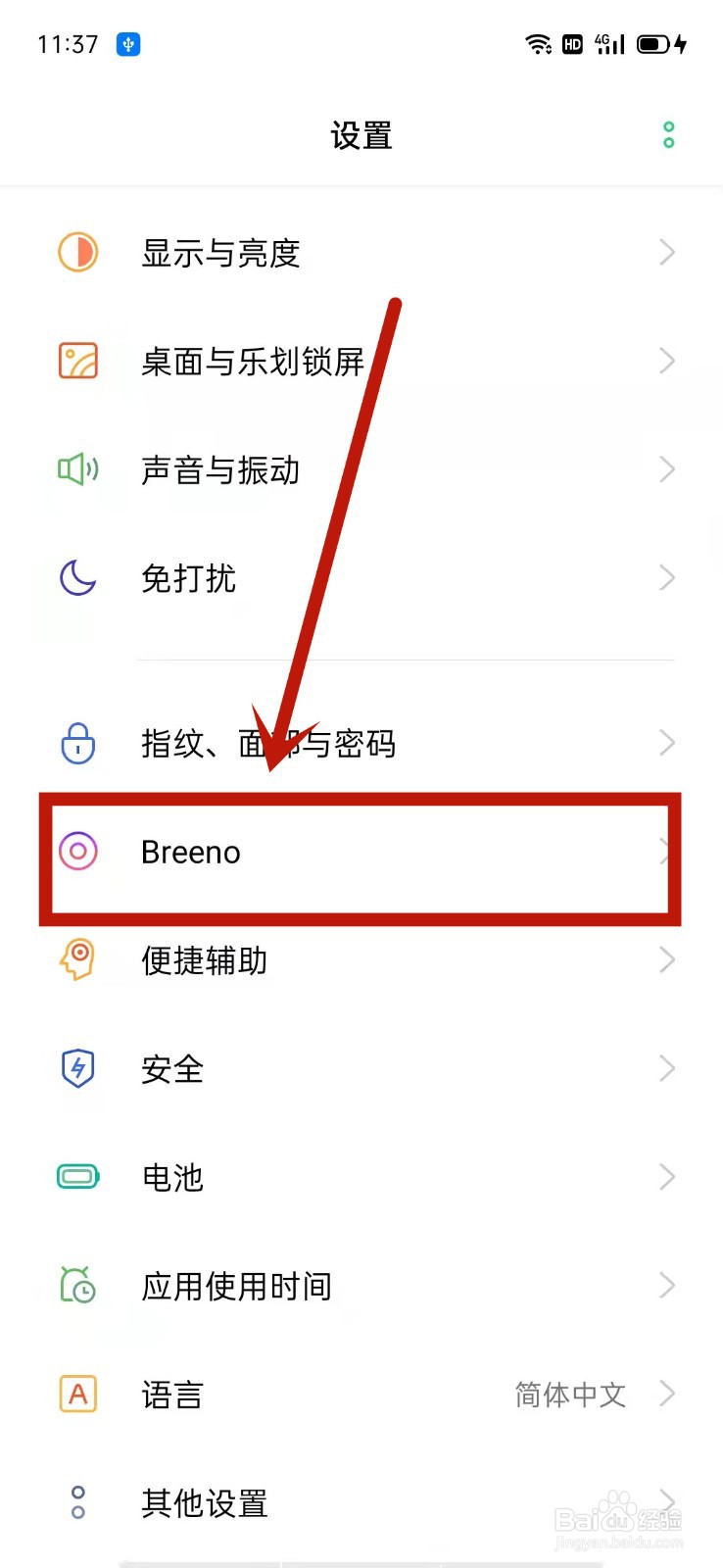 OPPO怎么设置Breeno睡眠起床时间