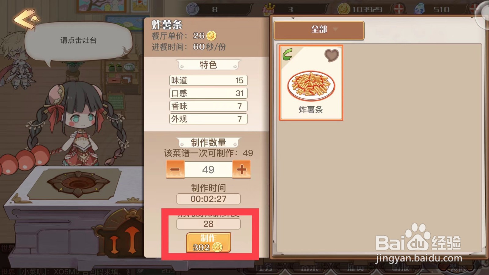 食之契约餐厅如何做菜