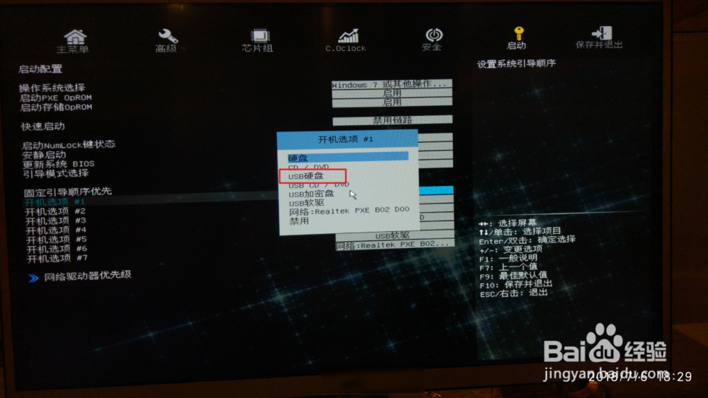 七彩虹主板BIOS怎么设置U盘启动教程