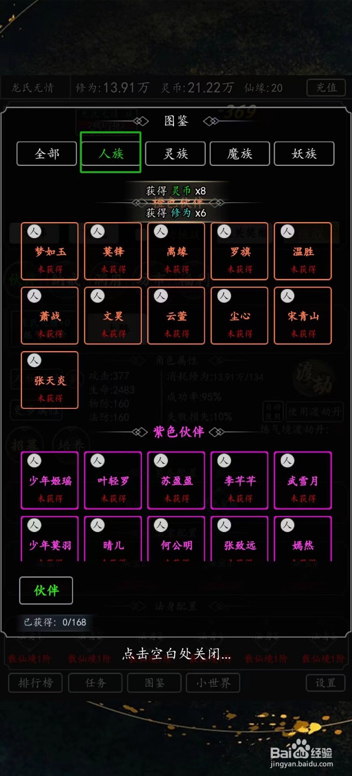 剑气除魔如何查看温胜的【普通技能】？