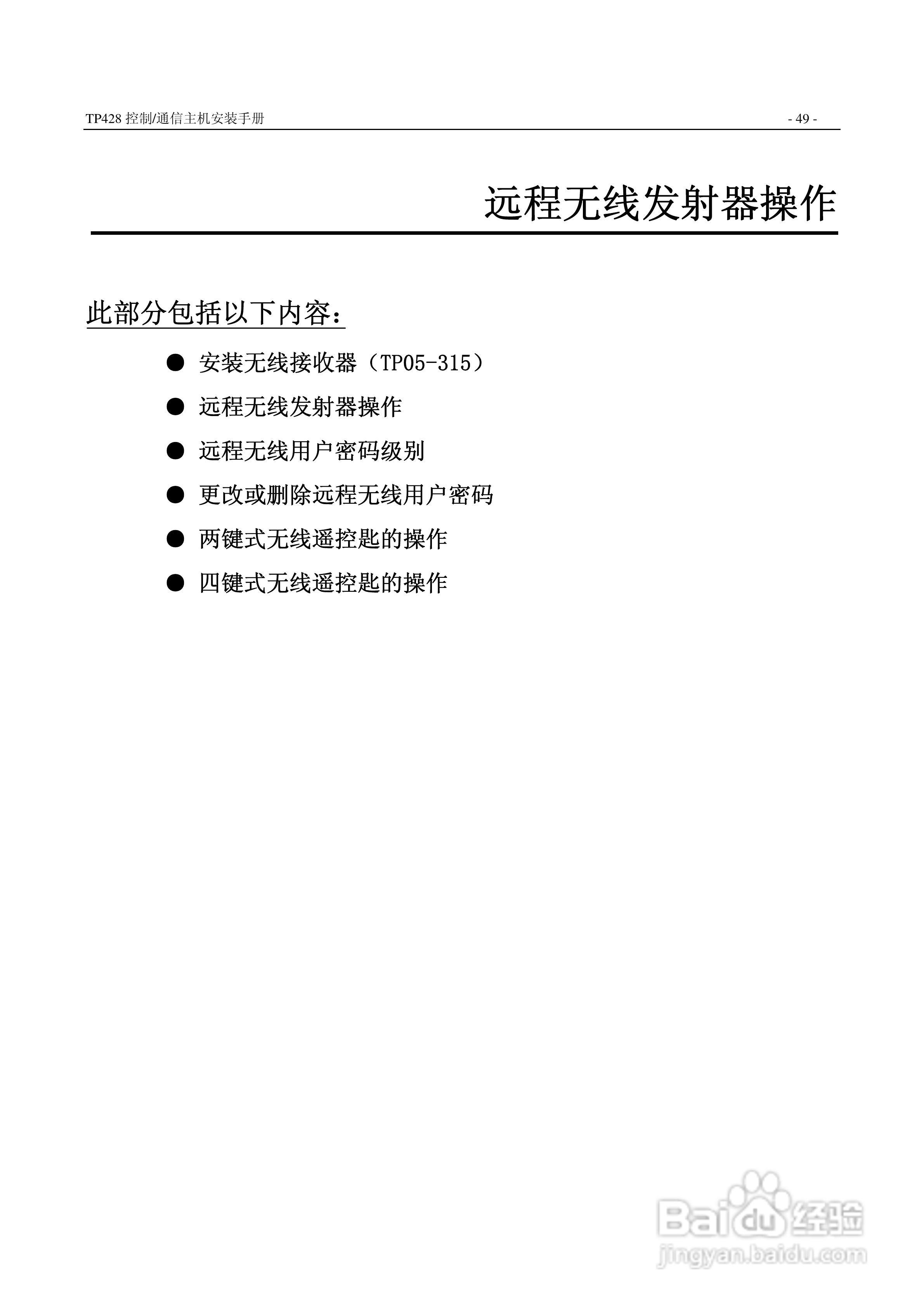 TOPARM TP428控制通信主机说明书:[5]