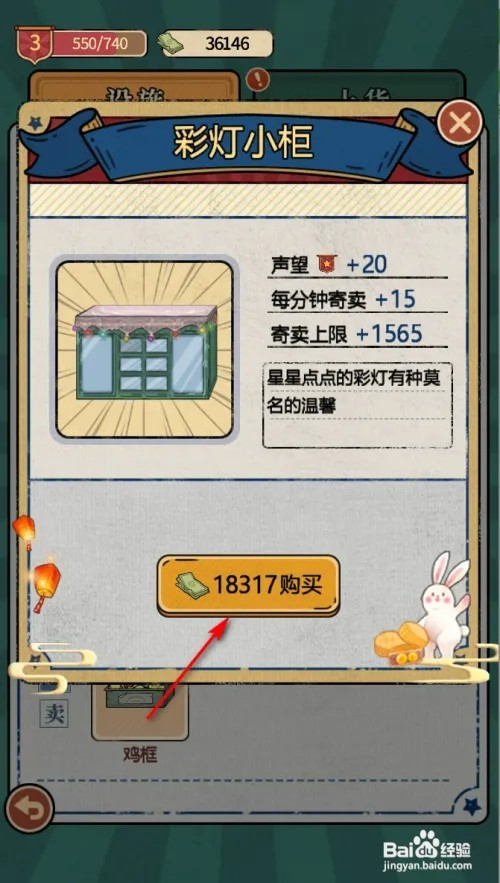 校门口文具店如何获得彩灯小柜