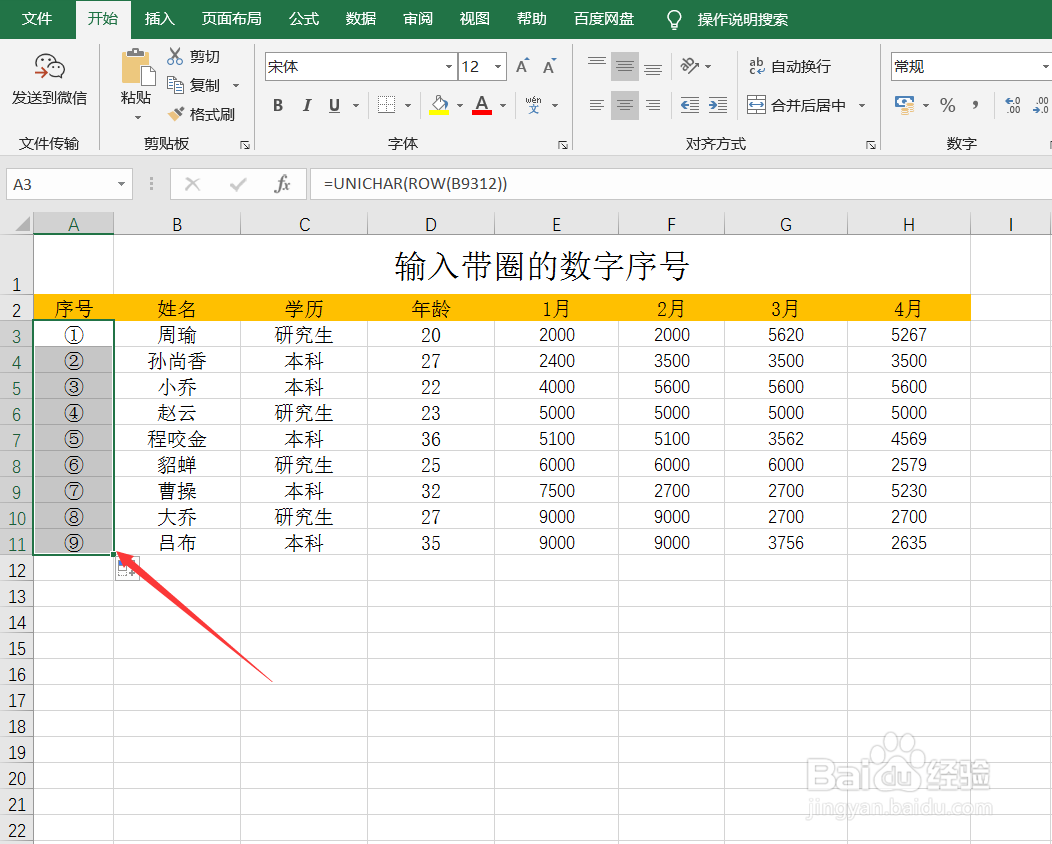 Excel如何输入带圈的数字序列