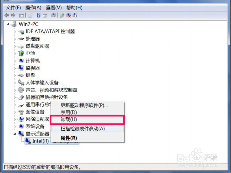 显示适配器一直是感叹号怎么解决