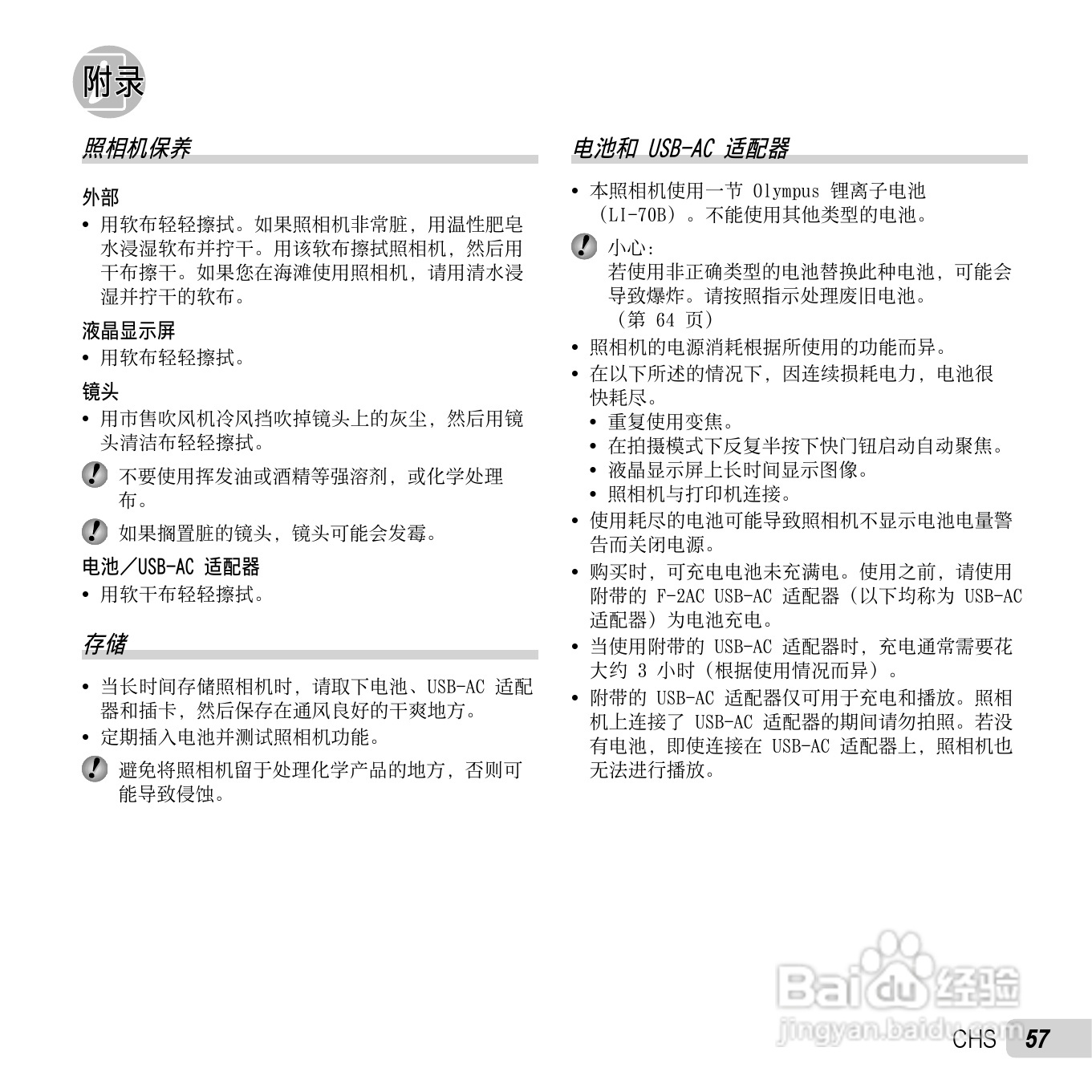 奥林巴斯VG-110数码相机使用说明书:[6]