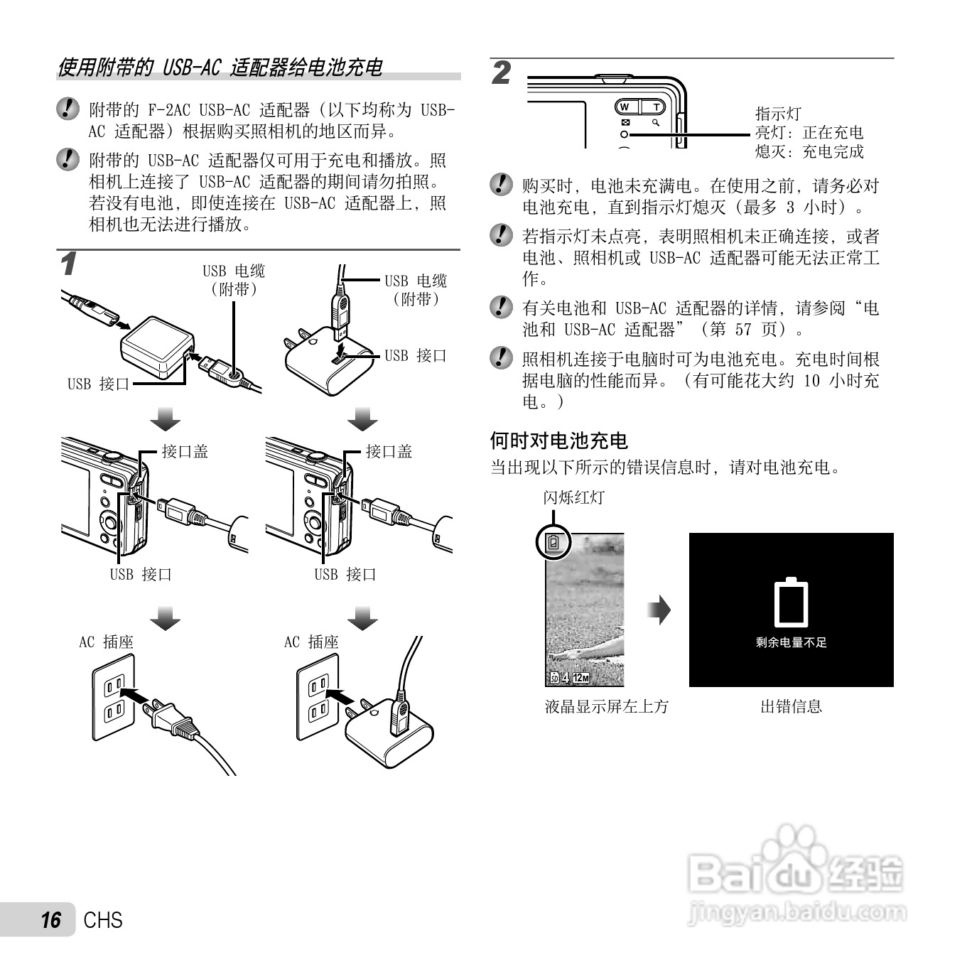 奥林巴斯D-700数码相机使用说明书:[2]