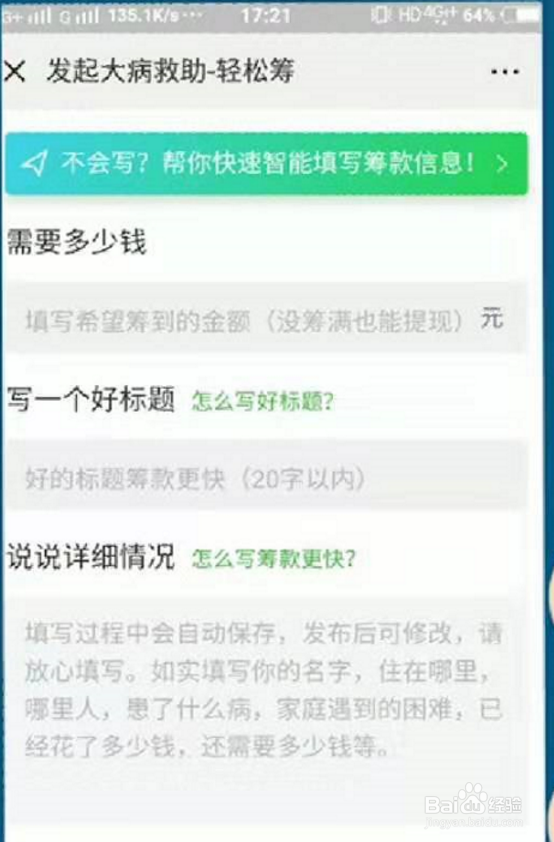 微信轻松筹怎么发起？