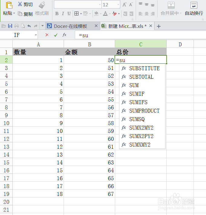 EXCEl基本知识之添加公式