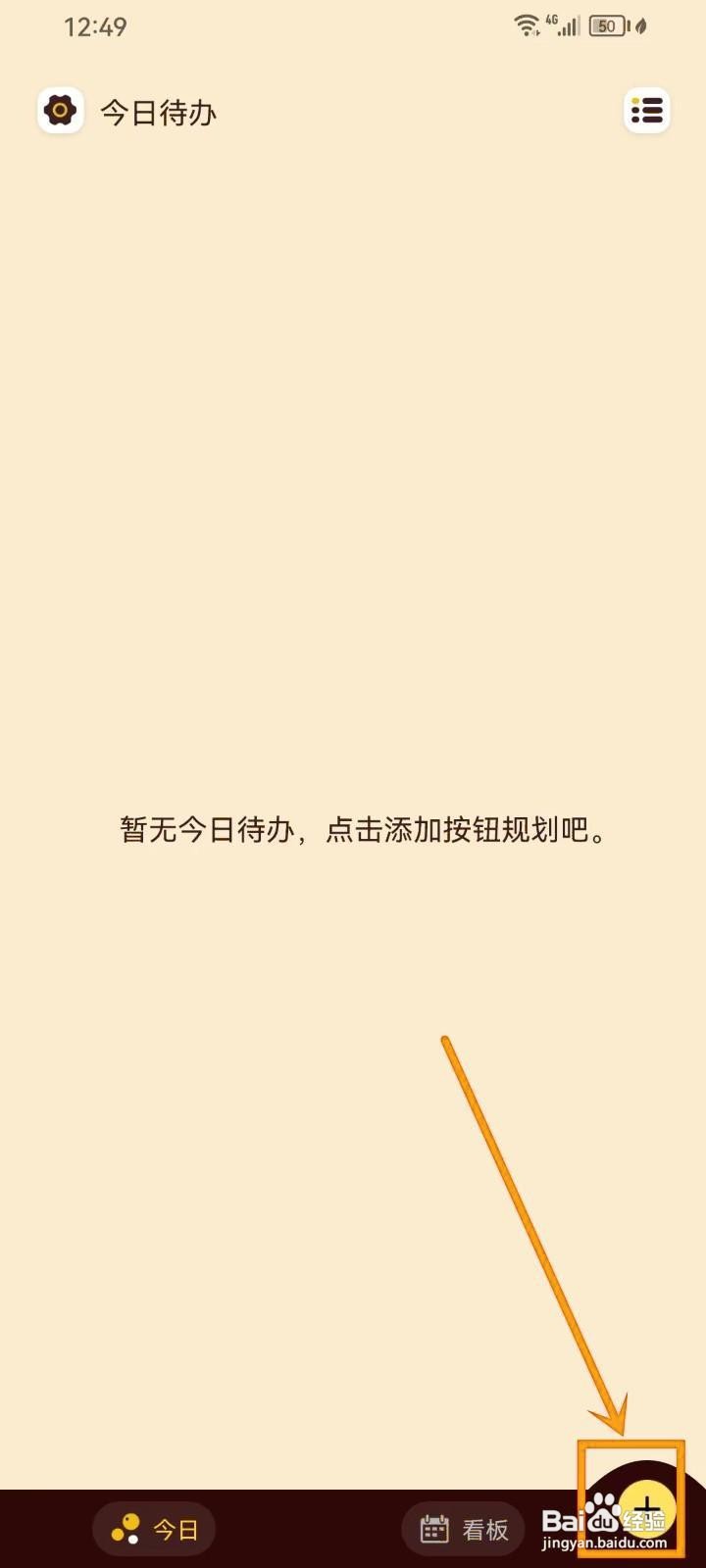 如何设置《待办泡泡》新建待办提醒
