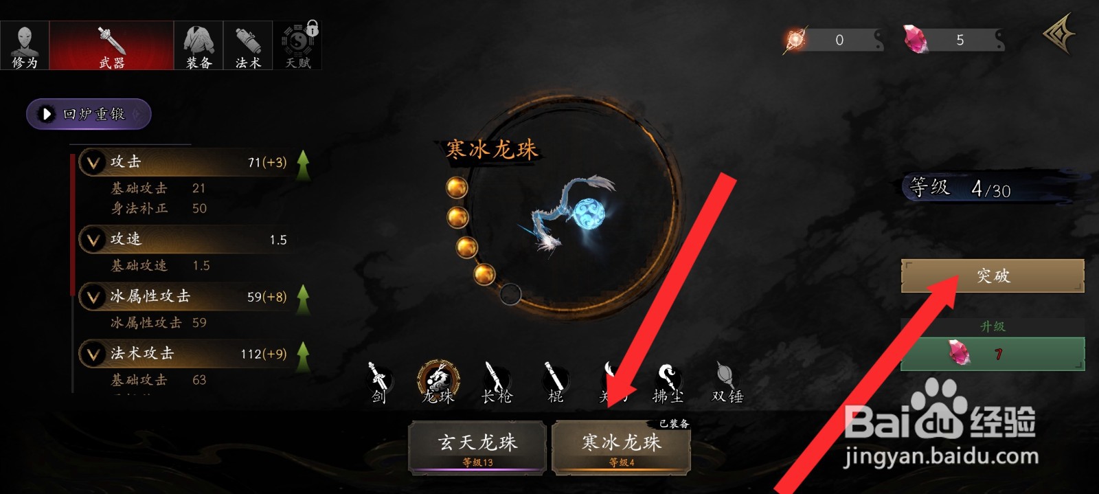 捕盗行纪如何突破寒冰龙珠