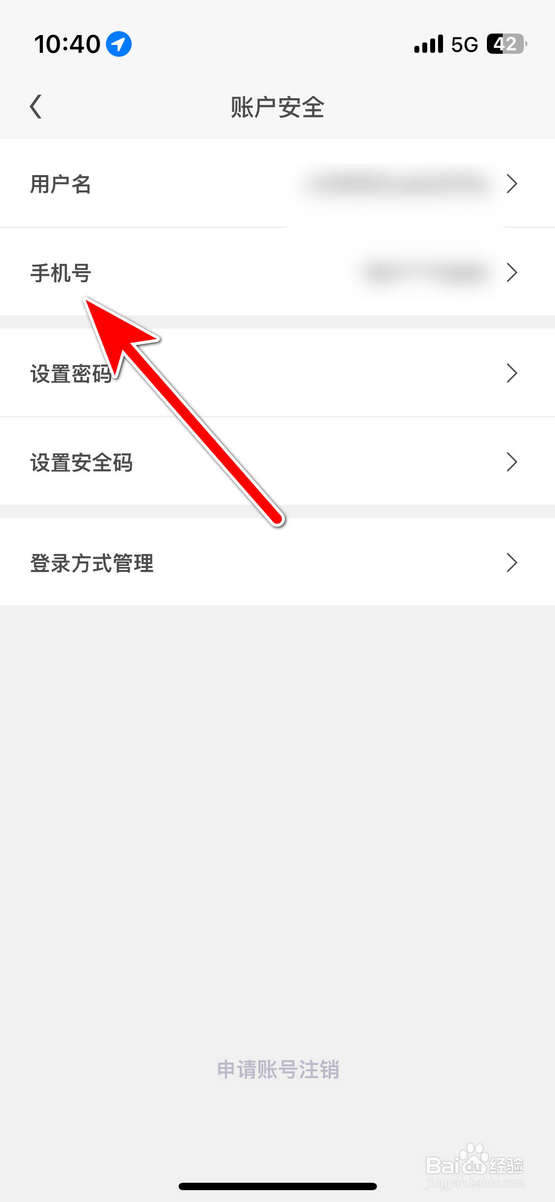 斯柯达如何修改绑定手机号