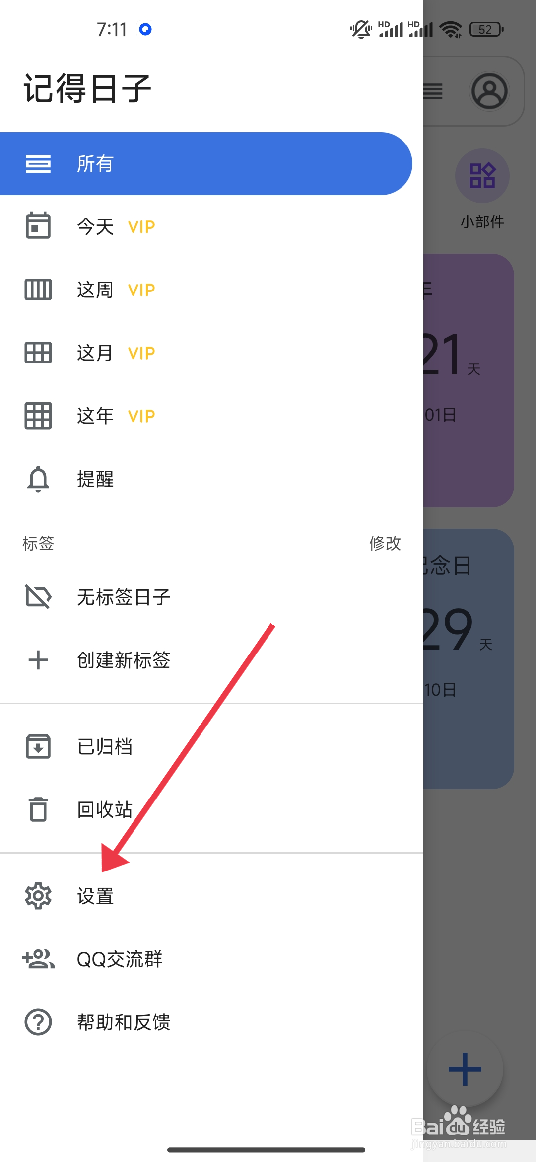 如何设置《记得日子》添加最近的节日小部件？