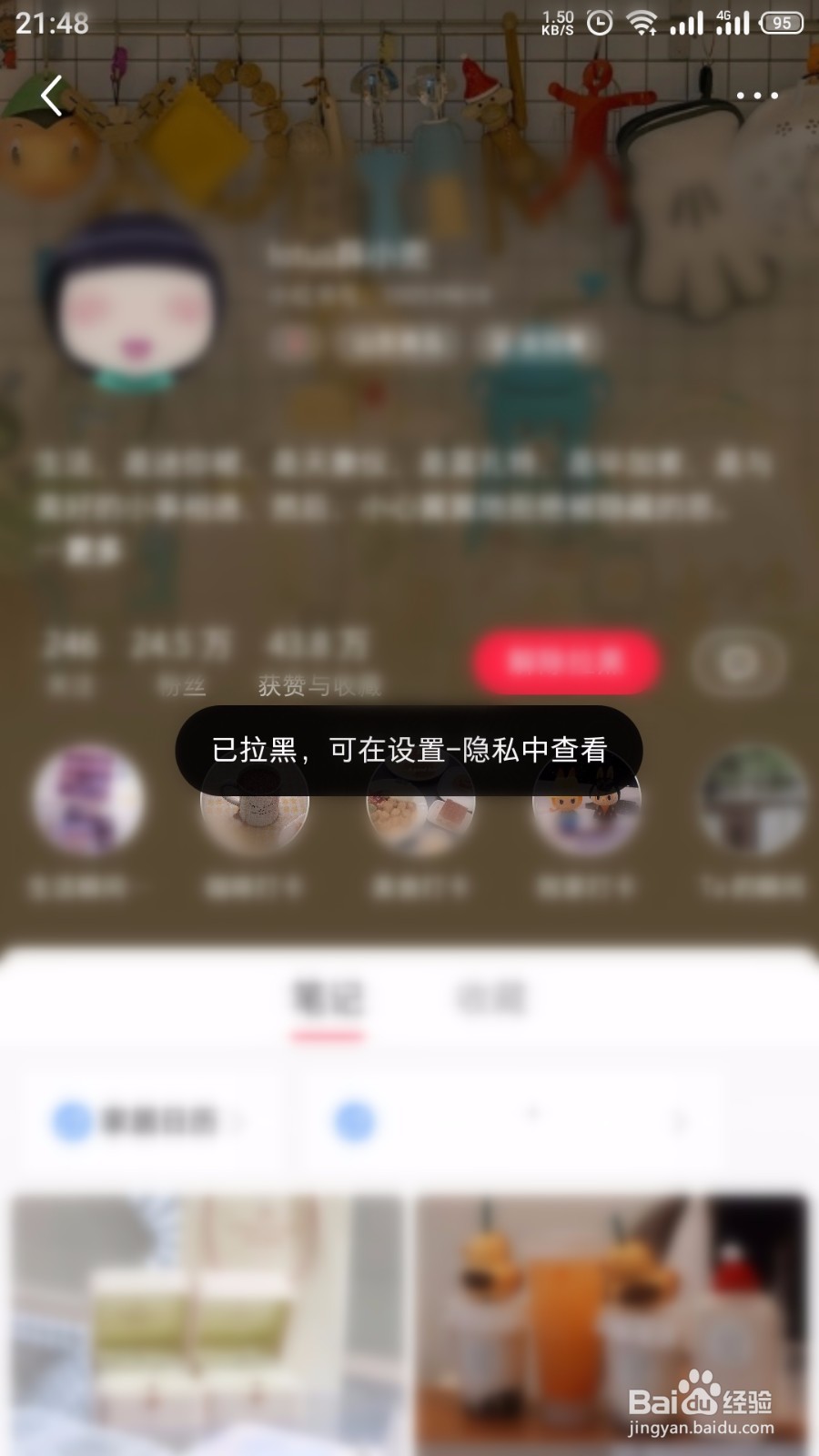 小红书怎么拉黑人