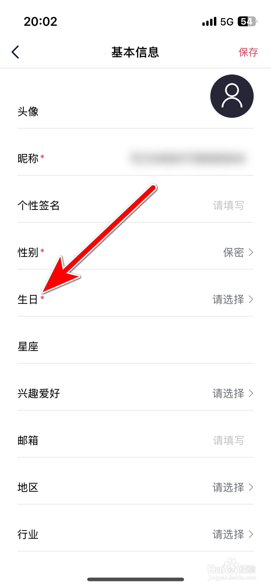 引力域如何设置个人生日时间