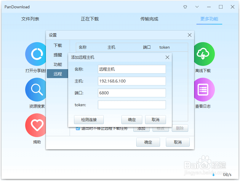 在iphone,ipad上使用百度云下载怎么不限速?