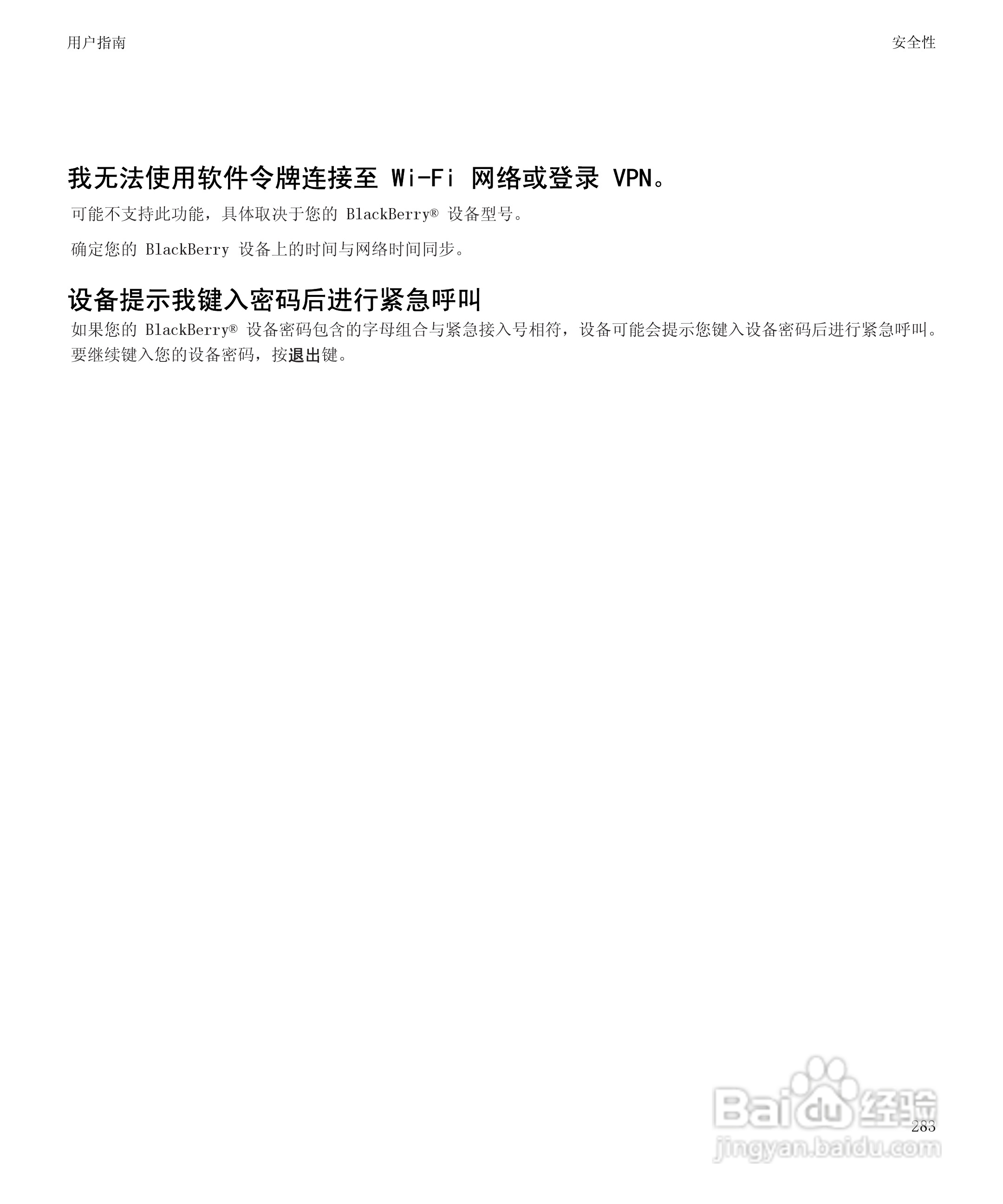 黑莓BlackBerry Pearl 9105手机使用说明书:[29]