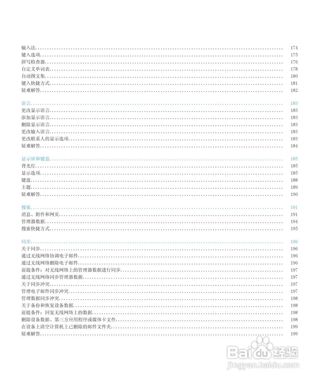 黑莓BlackBerry Pearl 9105手机使用说明书:[1]