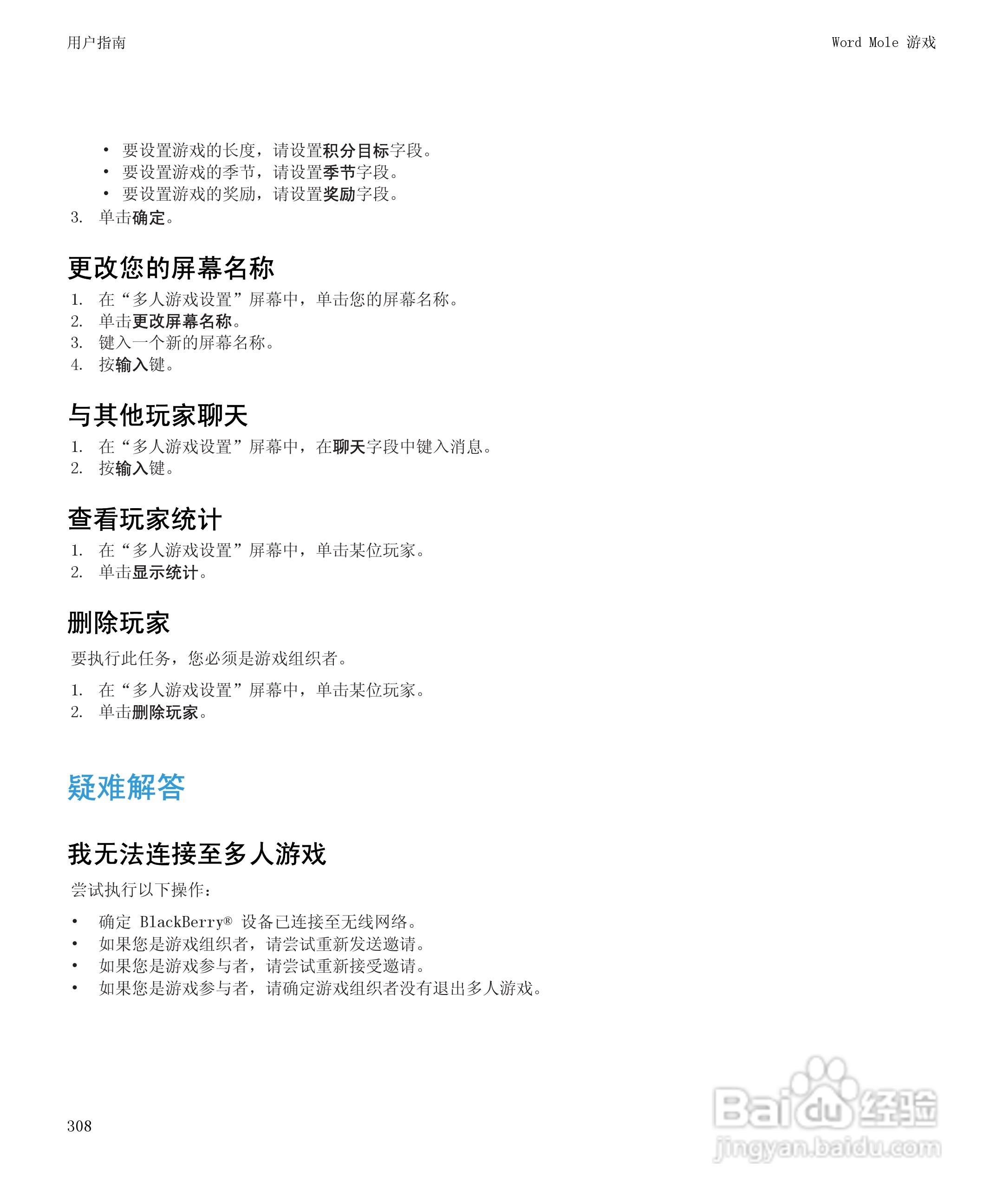黑莓BlackBerry Bold 9650手机使用说明书:[31]