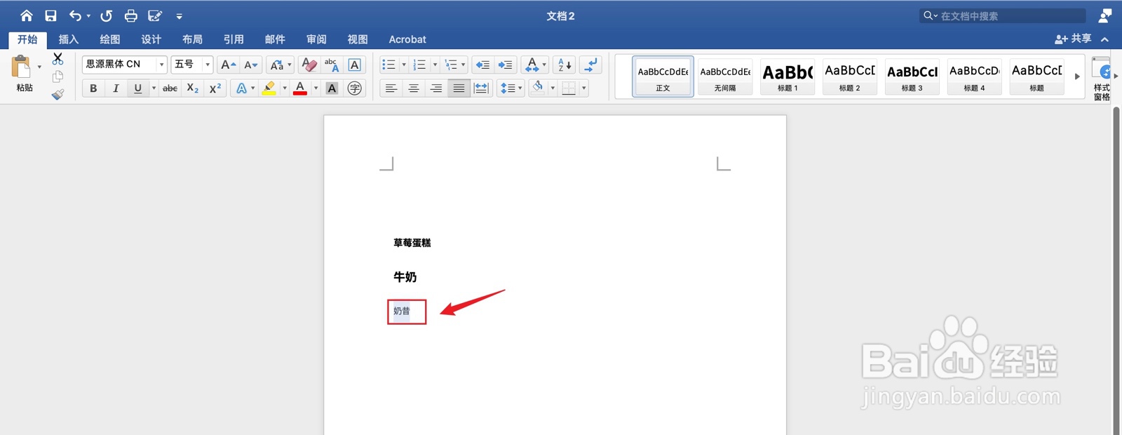 word标题四在哪