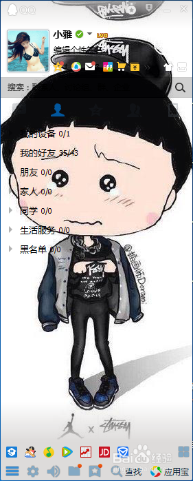 怎么将QQ版面改成自己喜欢的图片呢
