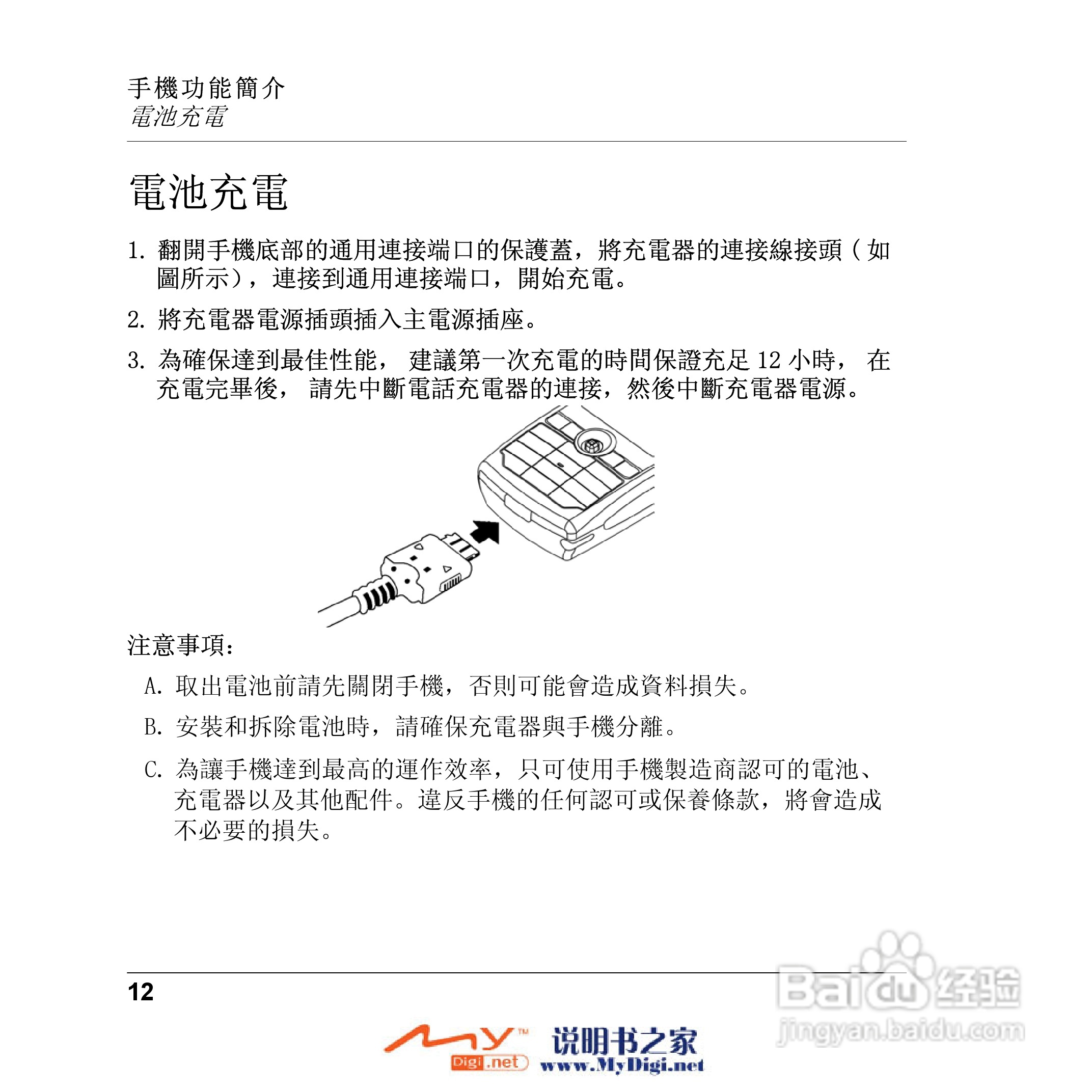 Xplore M70移动电话(中文)说明书:[2]