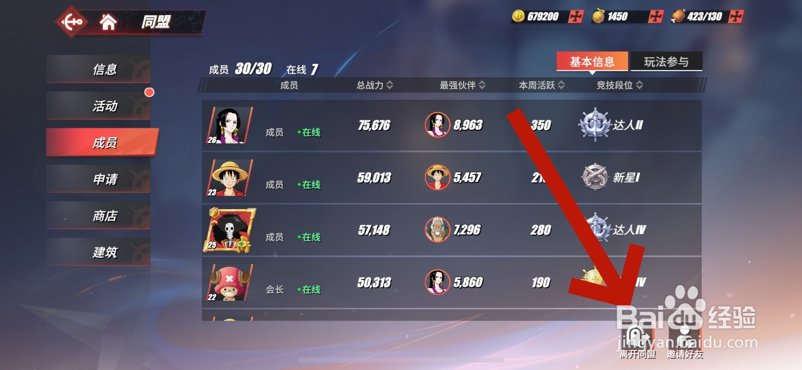 航海王热血航线怎么退出同盟