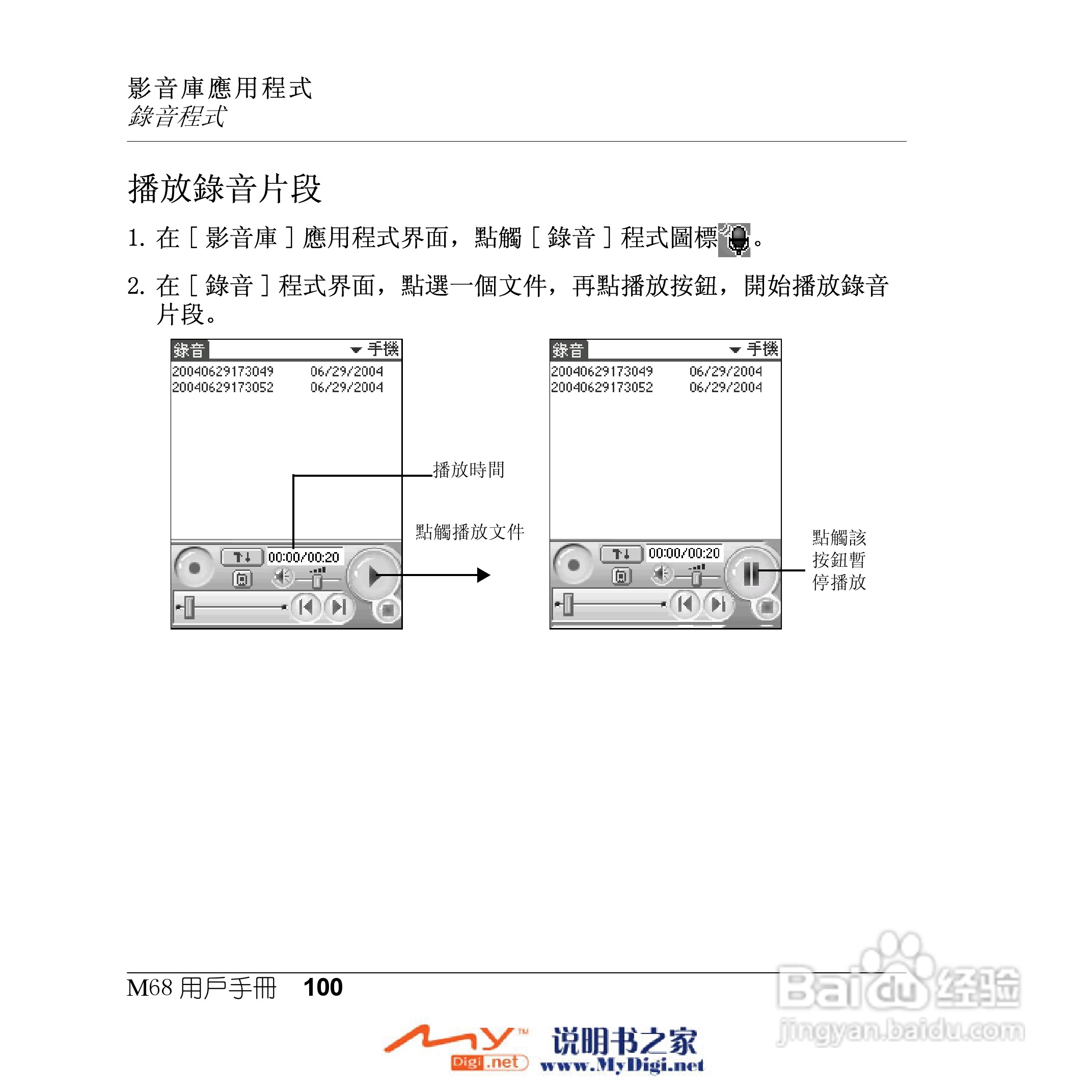Xplore M68移动电话(中文)说明书:[10]