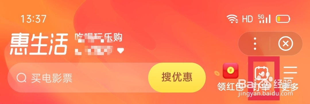 百度APP惠生活怎么查看自己的订单