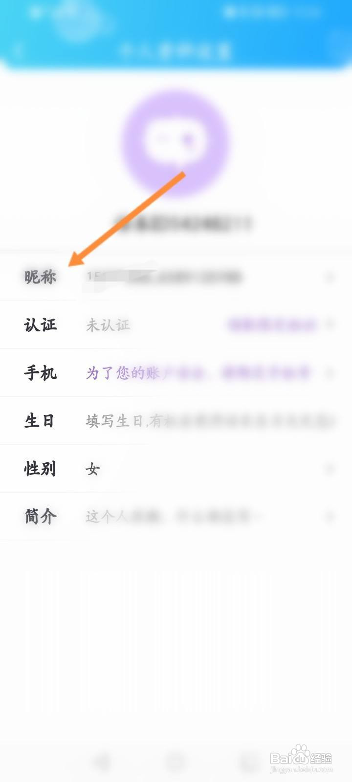 话本小说软件中怎么修改昵称