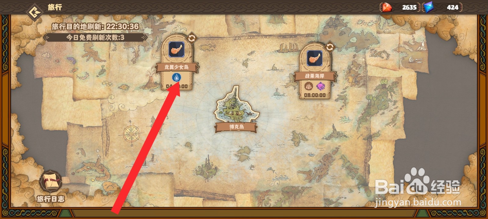 驯龙高手旅程如何进入龙翼少女岛