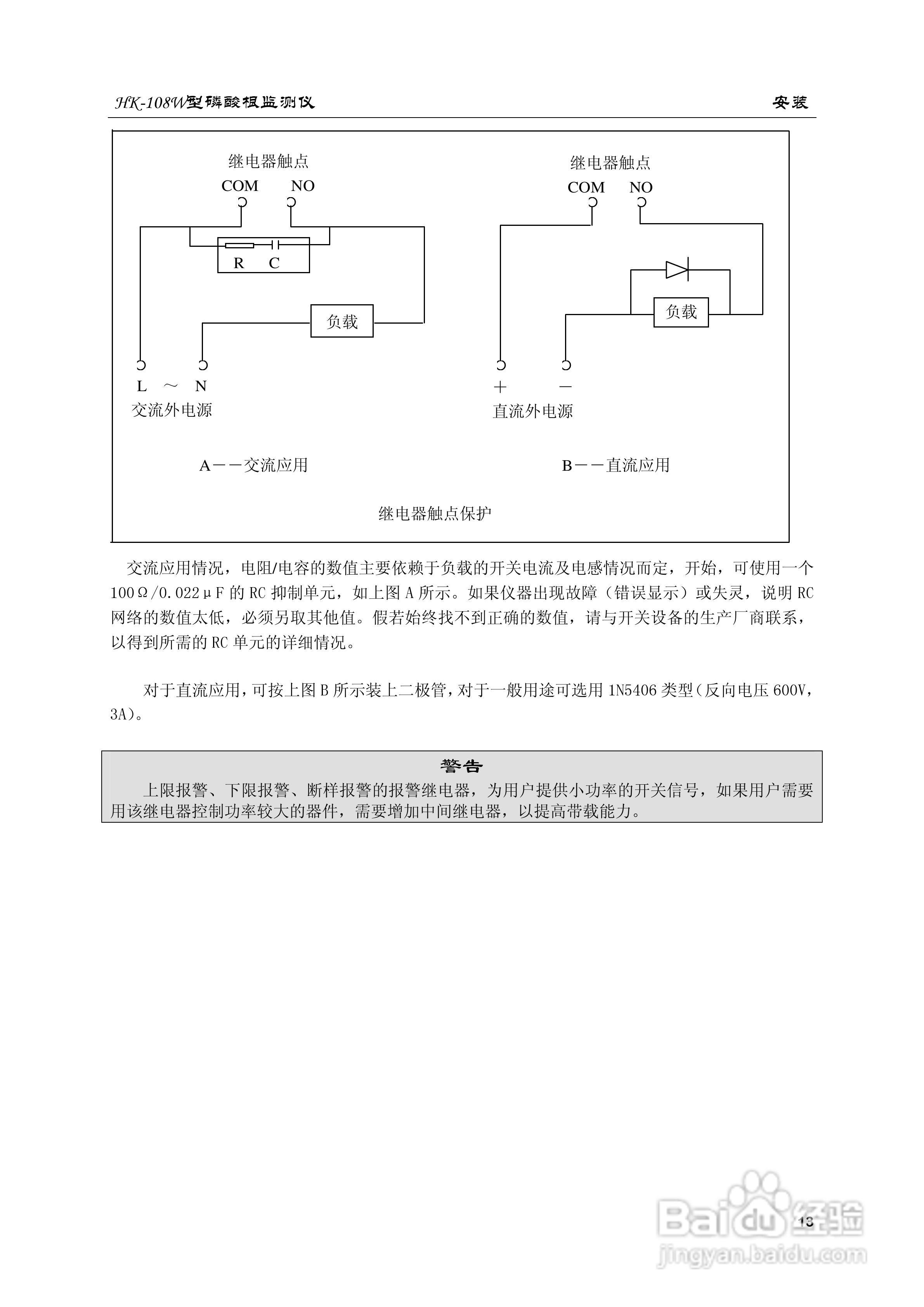HK-108W型磷酸根监测仪使用说明书:[2]