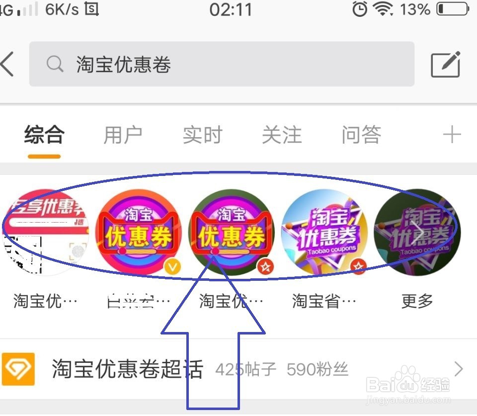 微博如何搜淘宝优惠券