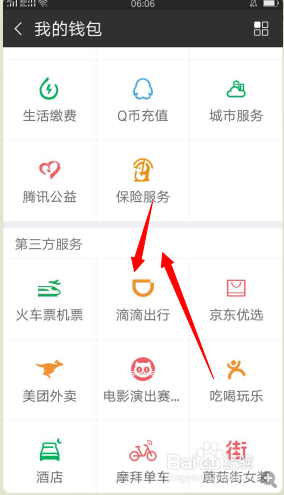 手机微信怎样查看滴滴快车以前的订单