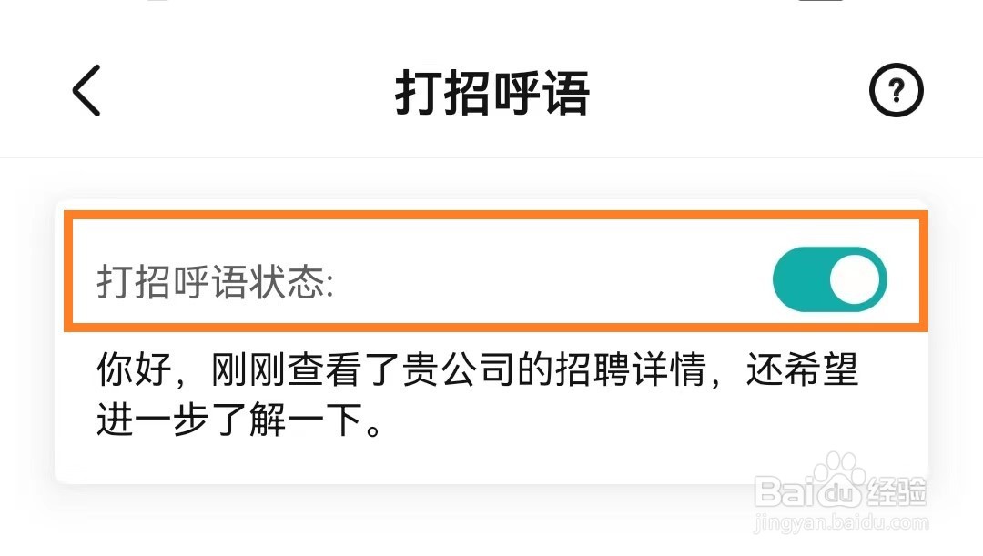 BOSS直聘app怎么开启打招呼语状态