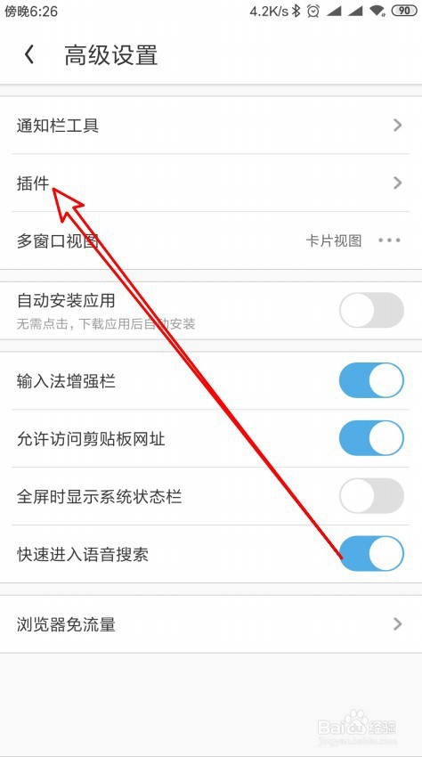 UC浏览器手机版怎么样卸载截图涂鸦插件