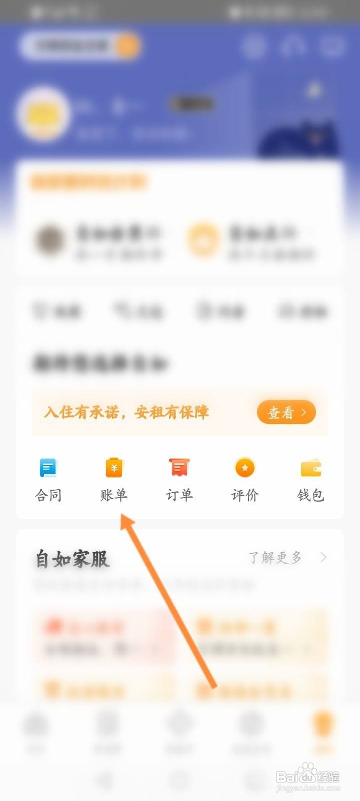 自如软件中怎么查看账单记录信息