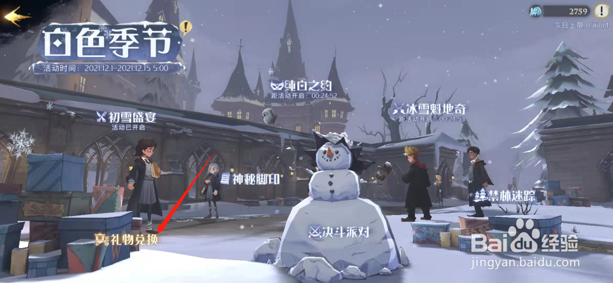 哈利波特魔法觉醒雪山来客线索怎么获得