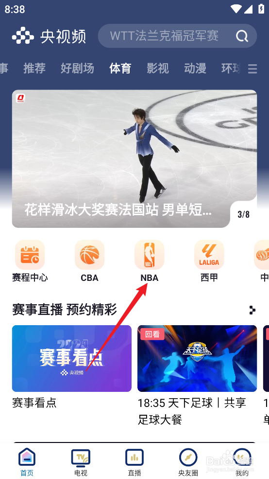 央视频怎么预约观看NBA常规赛魔术VS步行者