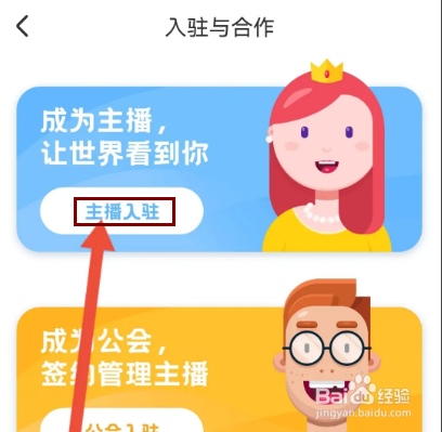 怎么在羚萌直播申请主播入驻