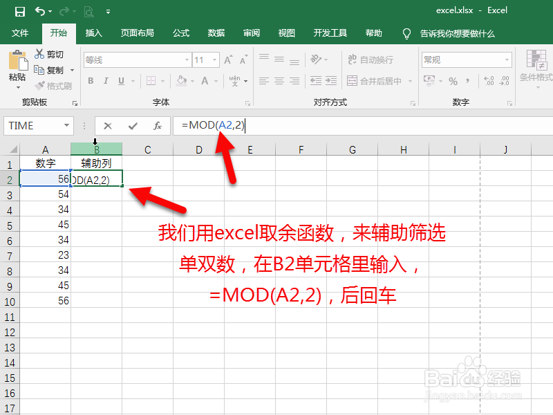 excel怎么快速筛选单双号