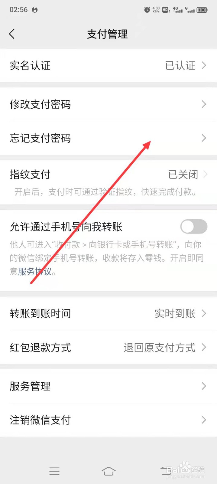 微信忘记支付密码应该怎么做