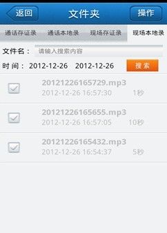 安卓手机通话录音软件功能解说