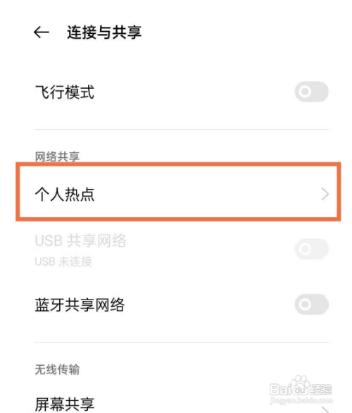 oppo手机怎么开热点