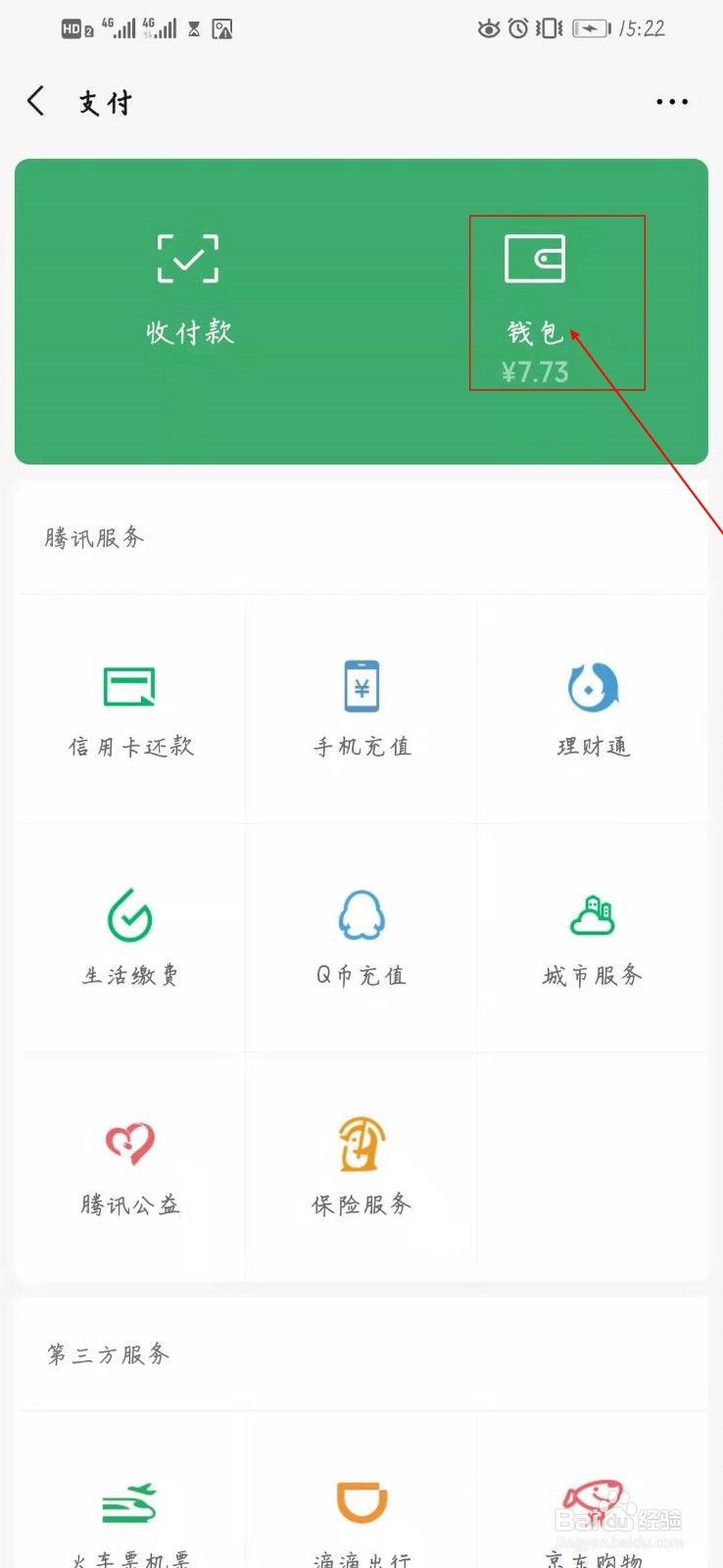 微信亲属卡怎么查询账单记录