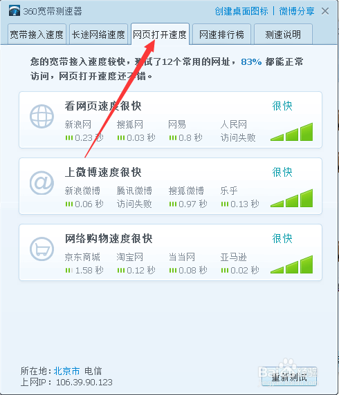 怎么测试网速？