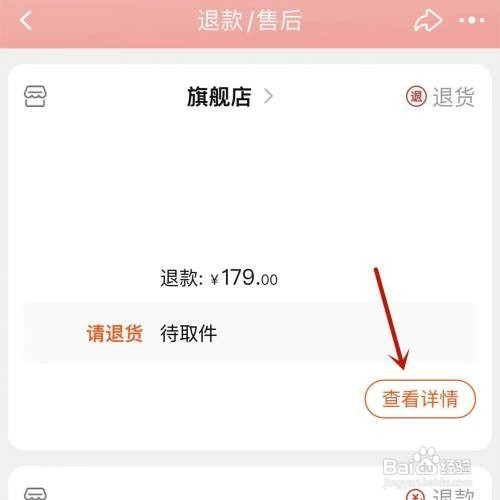 手机淘宝退货如何才能查看运费险赔付金额