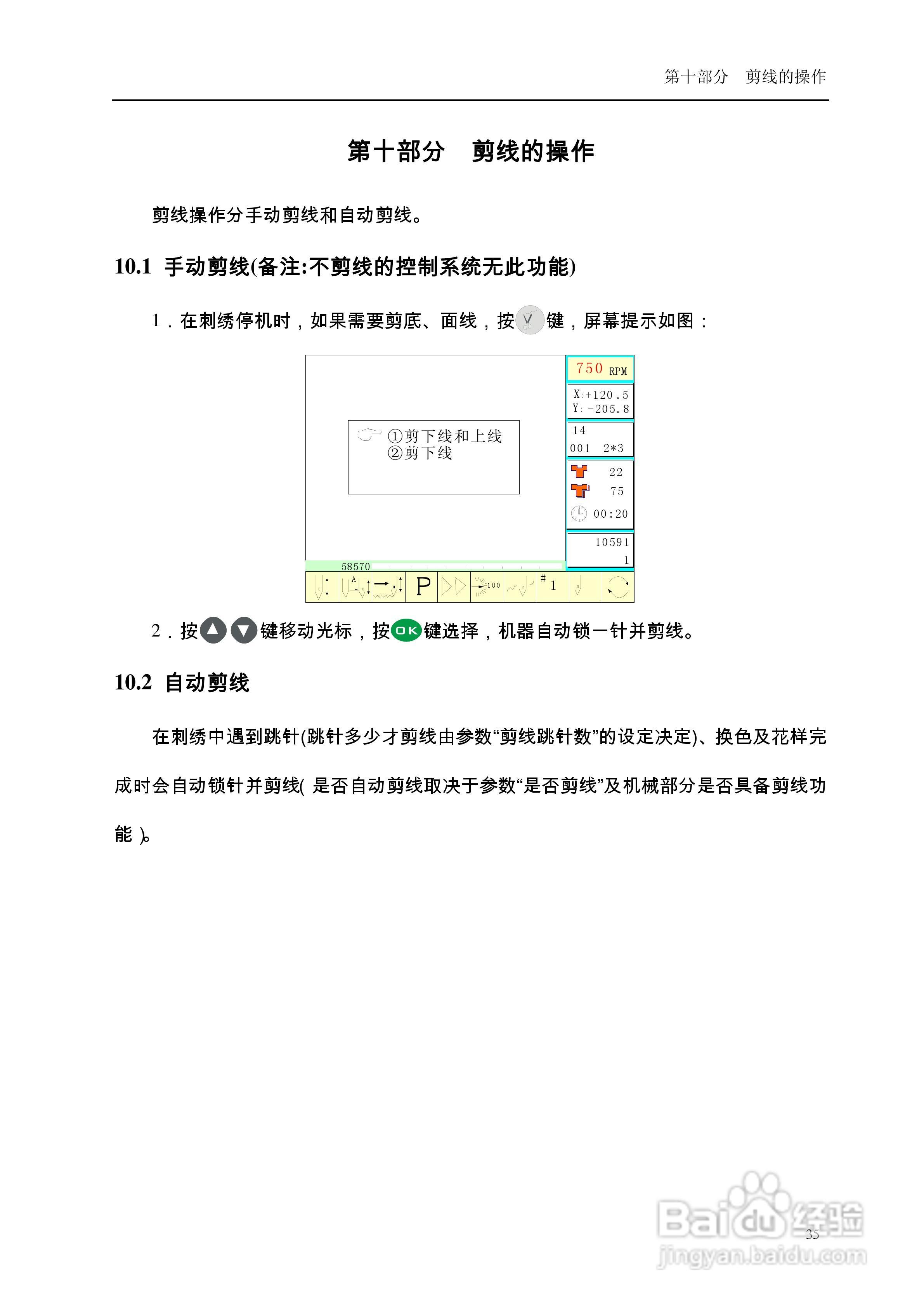 528电脑刺绣机说明书:[4]