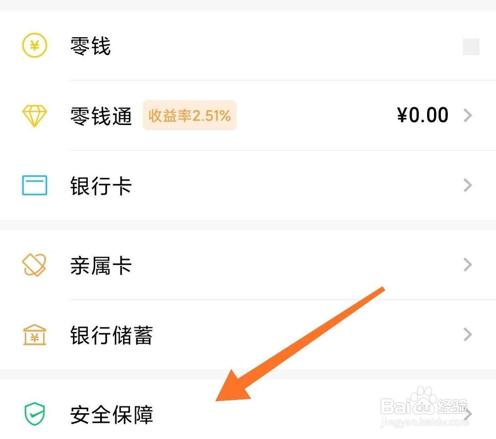 微信怎么隐藏钱包下方金额